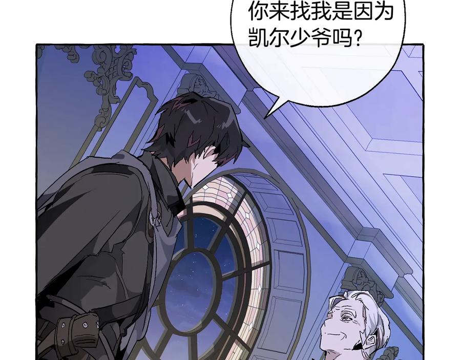 成为伯爵家的废物 第38话 可不能让他们小看了 第119页