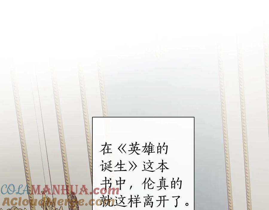 成为伯爵家的废物 第38话 可不能让他们小看了 第73页