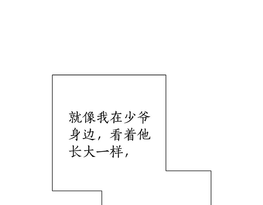成为伯爵家的废物 第38话 可不能让他们小看了 第79页