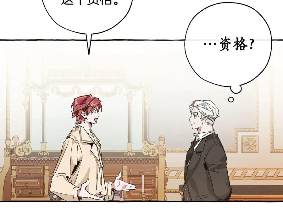 成为伯爵家的废物 第38话 可不能让他们小看了 第59页