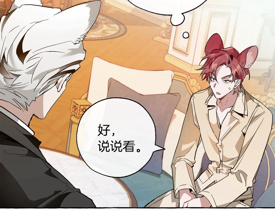 成为伯爵家的废物 第38话 可不能让他们小看了 第20页