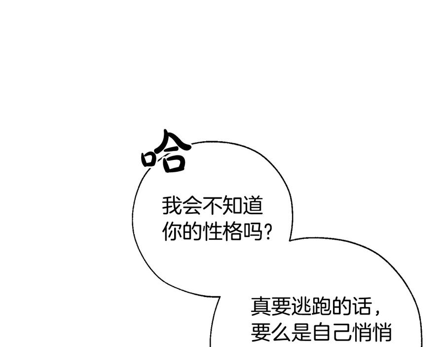 成为伯爵家的废物 第38话 可不能让他们小看了 第70页