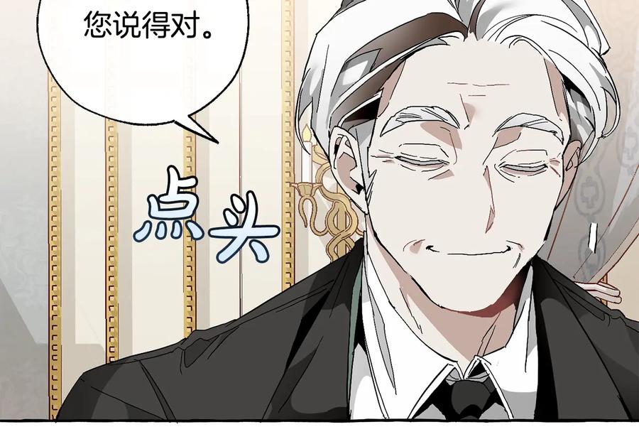 成为伯爵家的废物 第38话 可不能让他们小看了 第78页