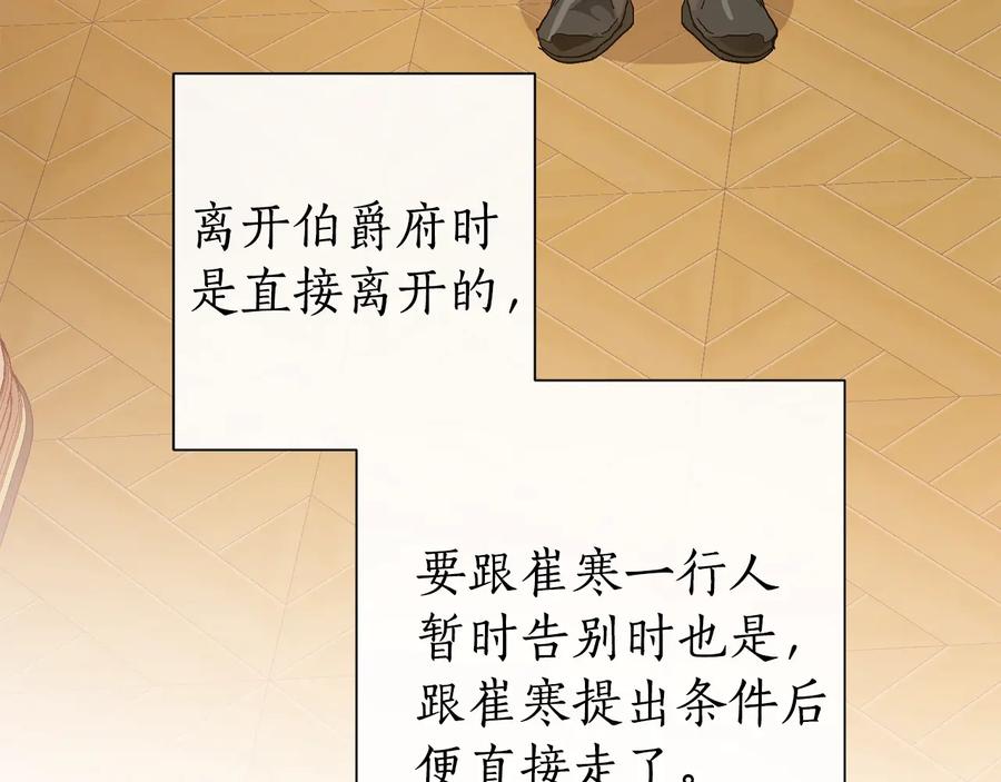 成为伯爵家的废物 第38话 可不能让他们小看了 第76页