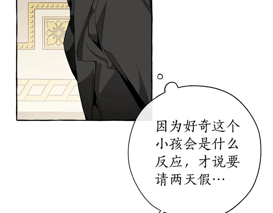 成为伯爵家的废物 第38话 可不能让他们小看了 第62页
