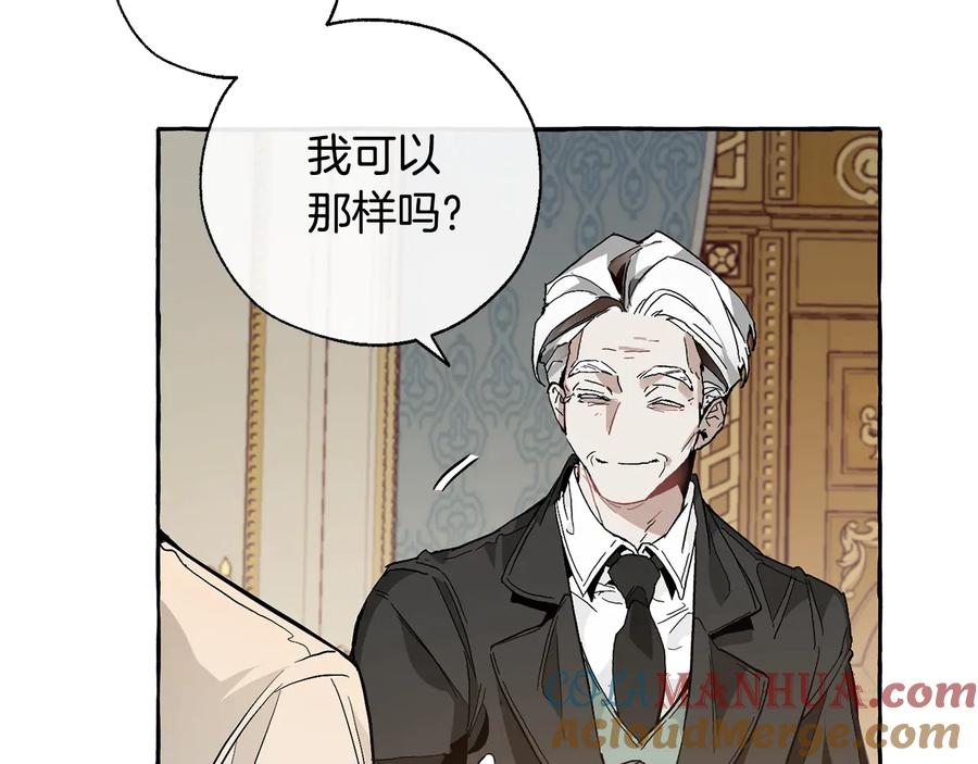 成为伯爵家的废物 第38话 可不能让他们小看了 第57页
