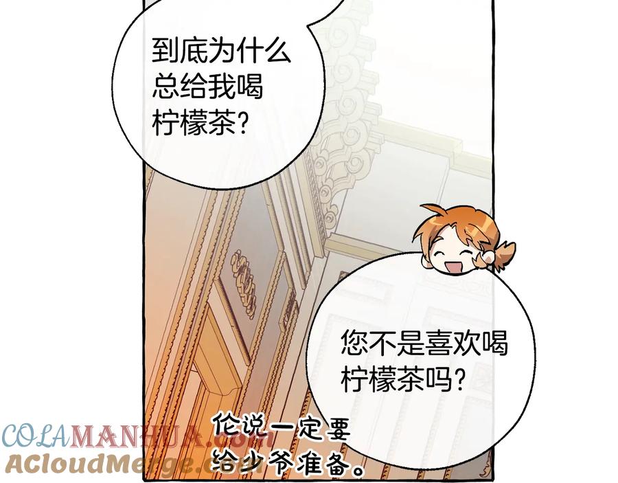 成为伯爵家的废物 第38话 可不能让他们小看了 第105页