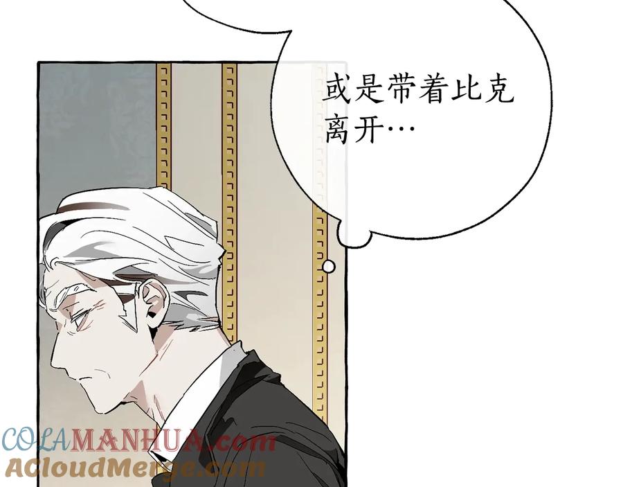 成为伯爵家的废物 第38话 可不能让他们小看了 第61页
