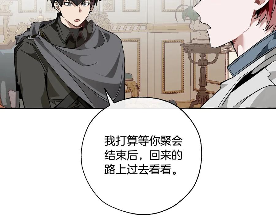 成为伯爵家的废物 第38话 可不能让他们小看了 第138页