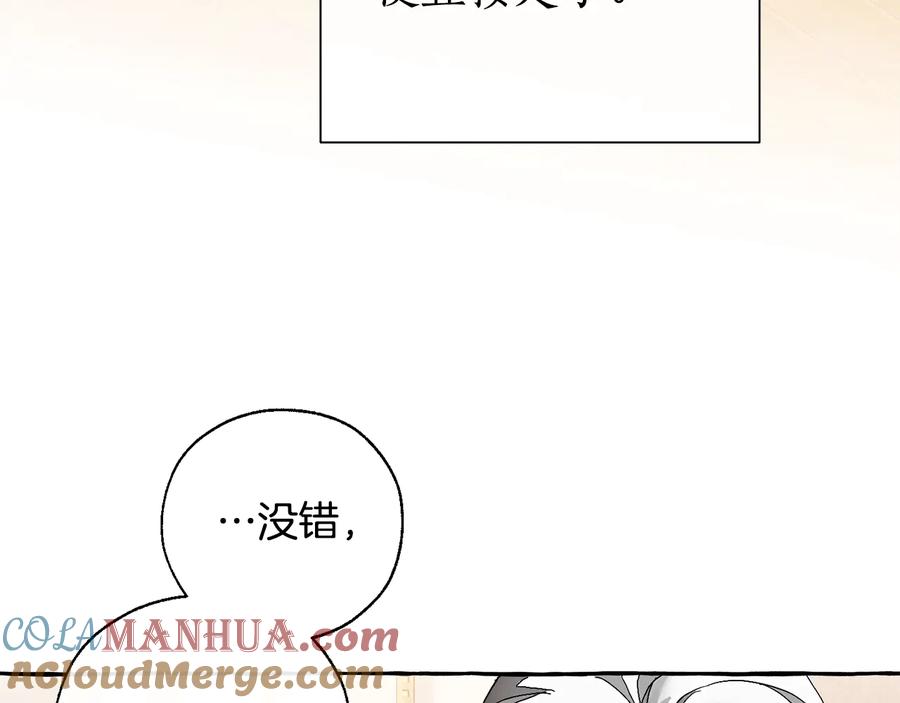 成为伯爵家的废物 第38话 可不能让他们小看了 第77页