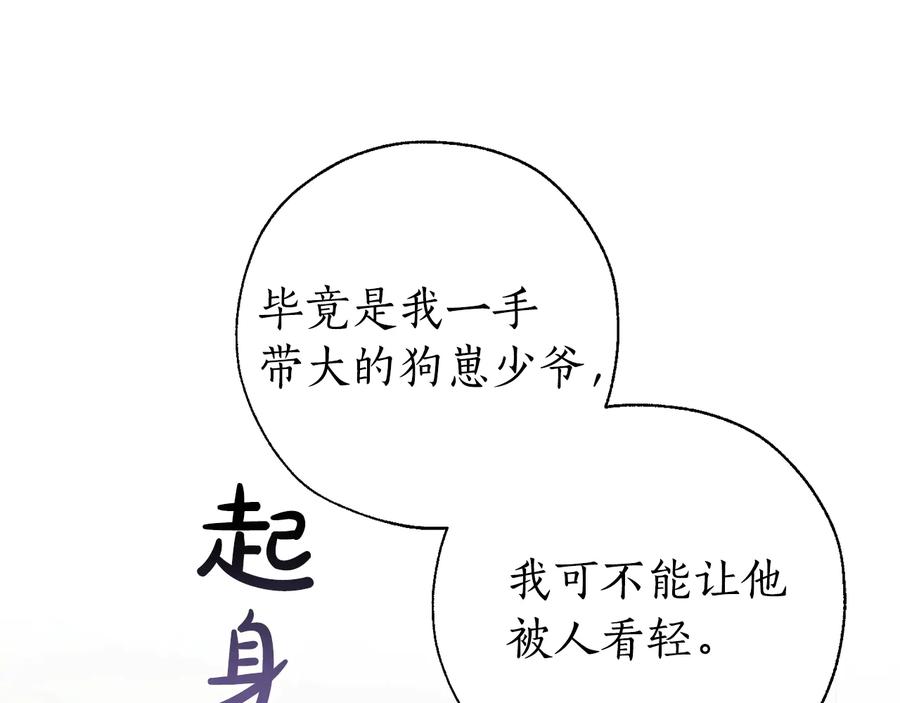 成为伯爵家的废物 第38话 可不能让他们小看了 第88页