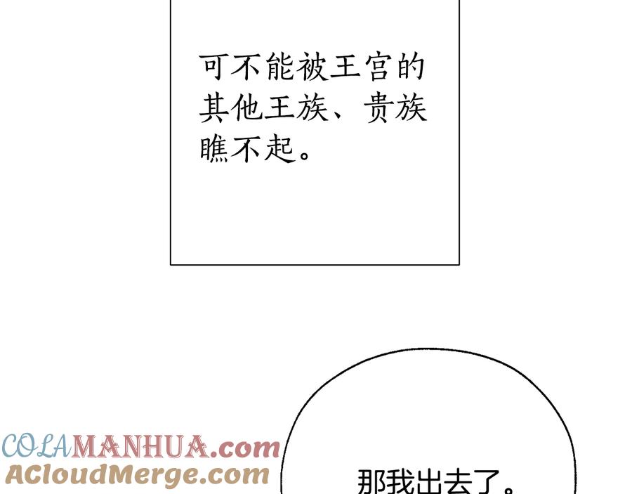成为伯爵家的废物 第38话 可不能让他们小看了 第85页