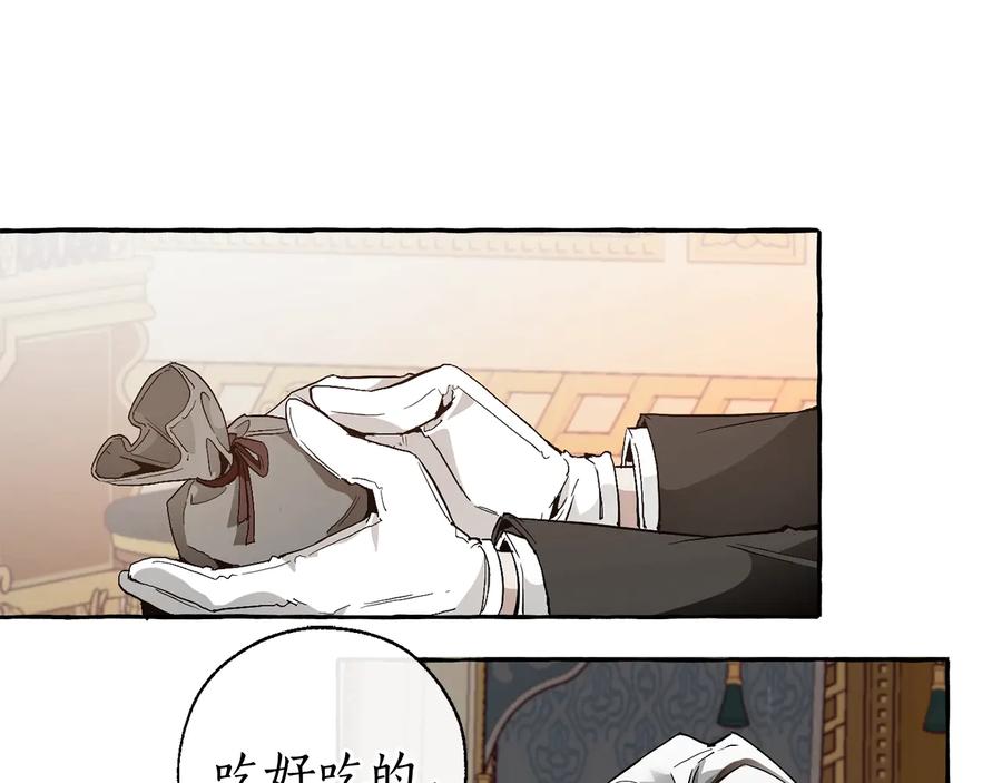 成为伯爵家的废物 第38话 可不能让他们小看了 第43页