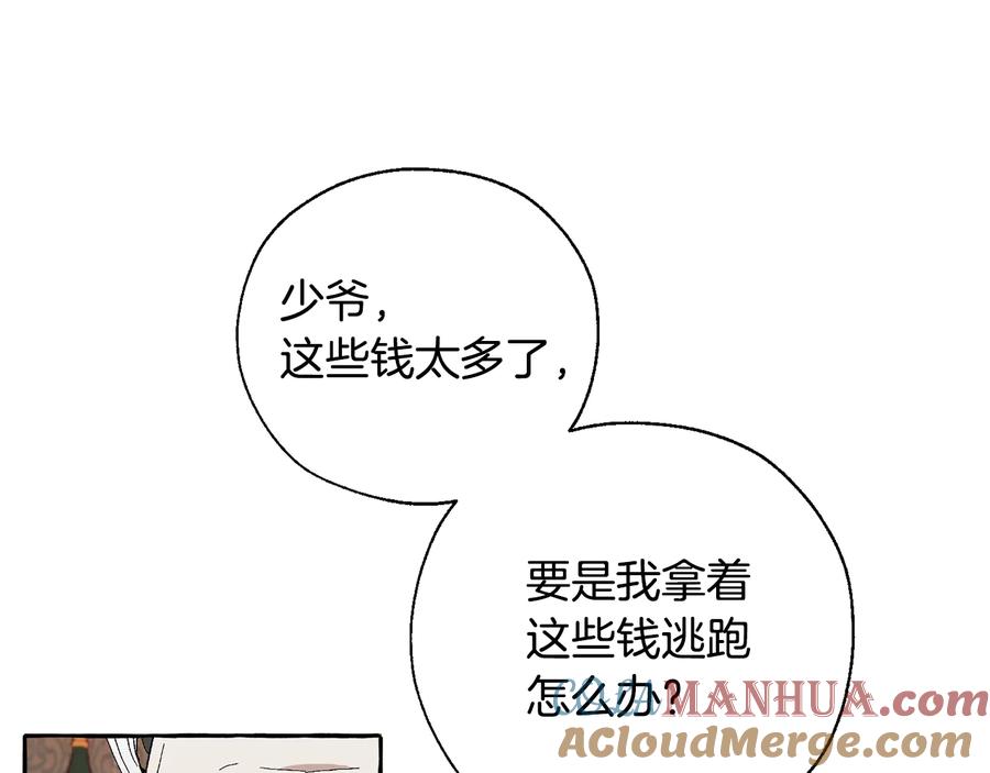 成为伯爵家的废物 第38话 可不能让他们小看了 第65页