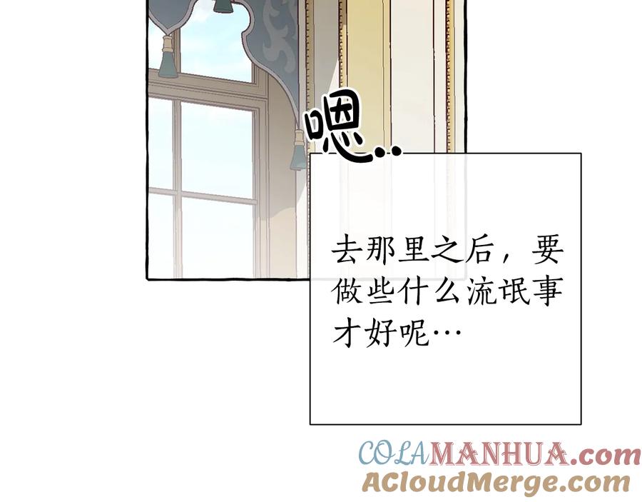 成为伯爵家的废物 第38话 可不能让他们小看了 第145页