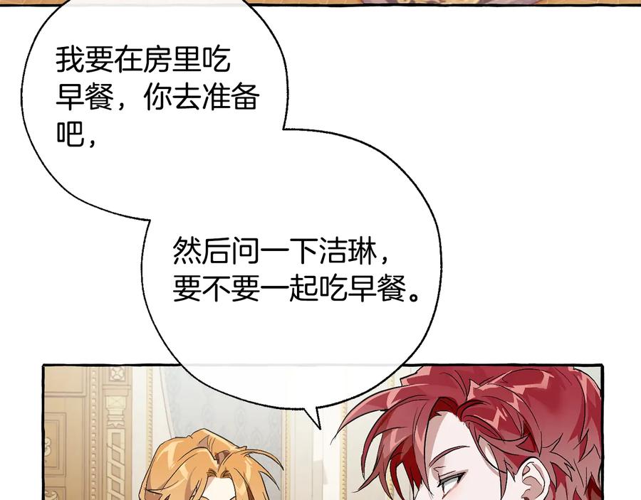 成为伯爵家的废物 第39话 有客人想见您 第18页