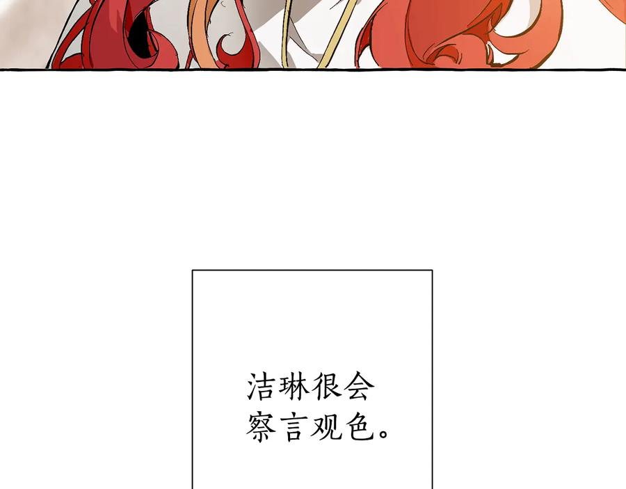 成为伯爵家的废物 第39话 有客人想见您 第10页
