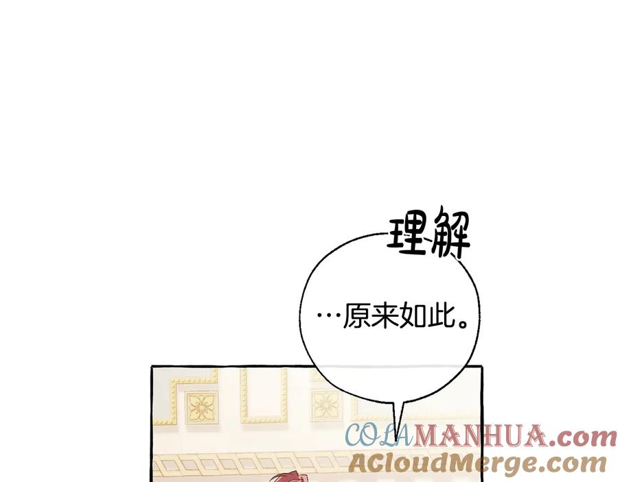 成为伯爵家的废物 第39话 有客人想见您 第153页