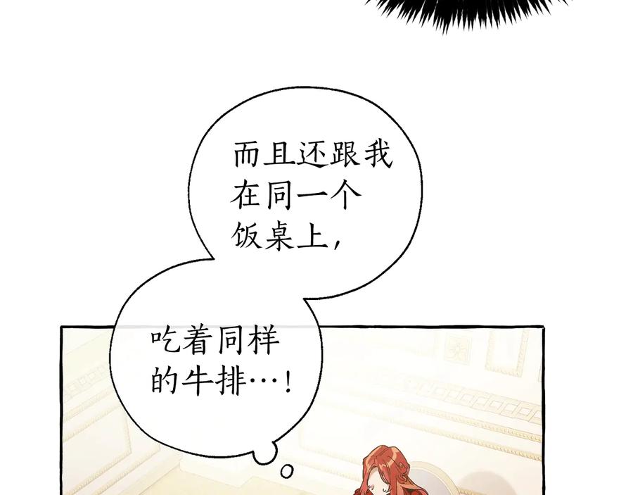 成为伯爵家的废物 第39话 有客人想见您 第119页