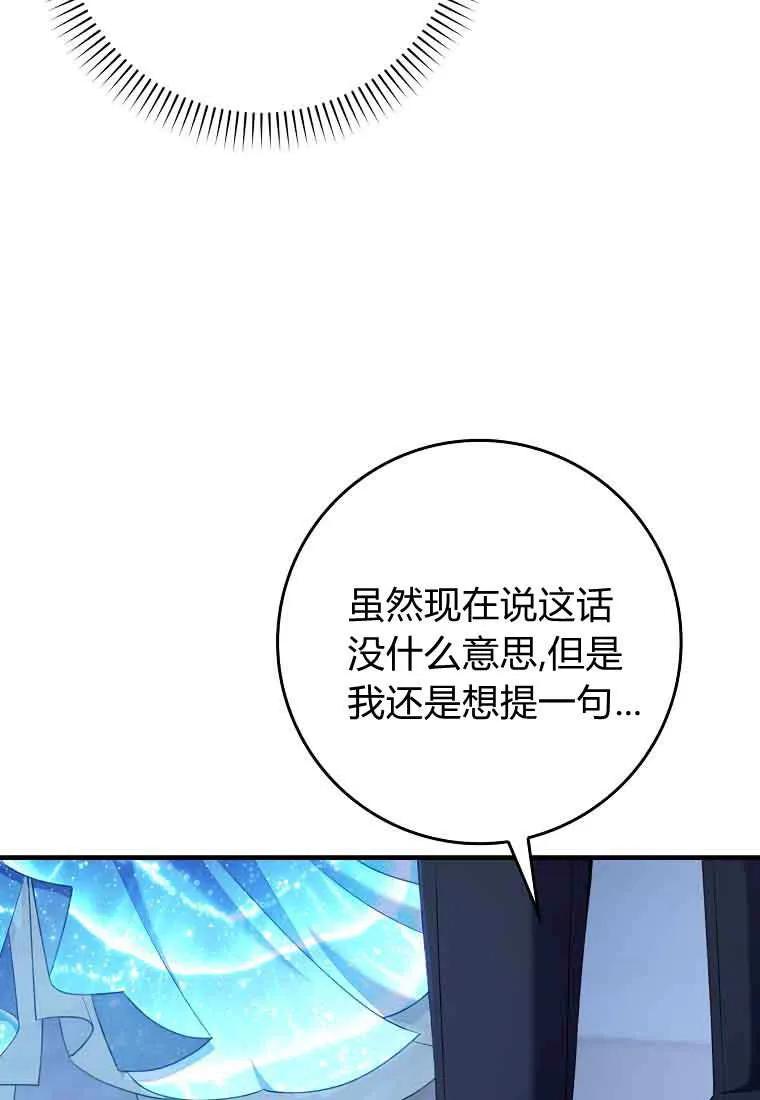 碰巧的救了你但我不负责 - 第44话 - 第111张图