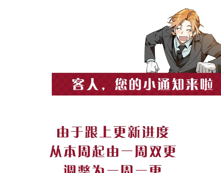 成为伯爵家的废物 第39话 有客人想见您 第175页