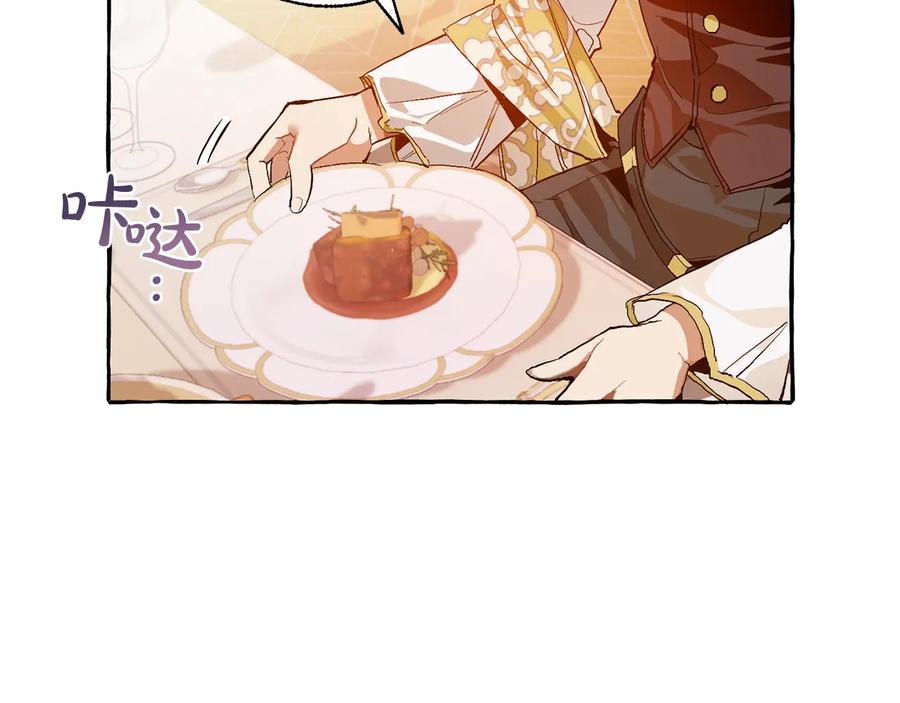 成为伯爵家的废物 第39话 有客人想见您 第142页