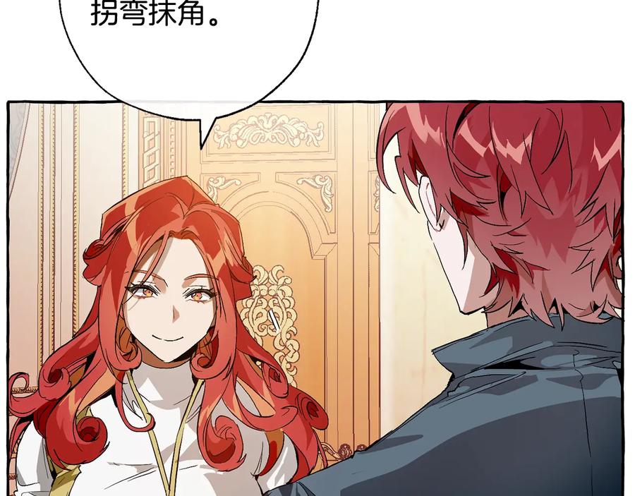 成为伯爵家的废物 第39话 有客人想见您 第87页