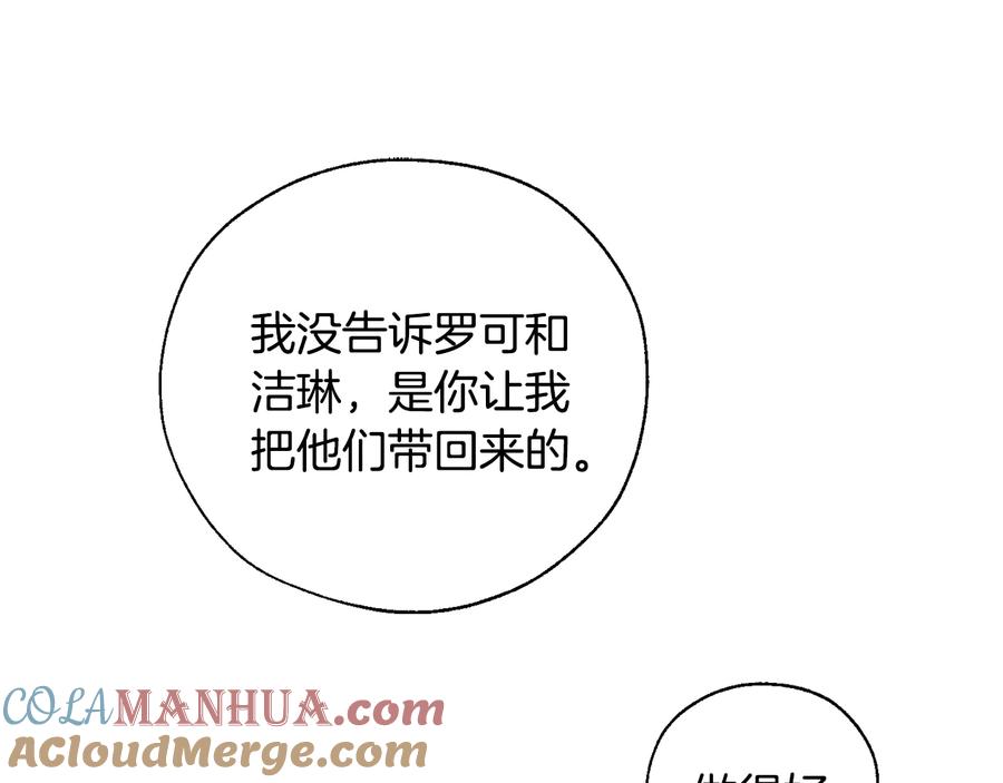 成为伯爵家的废物 第39话 有客人想见您 第53页