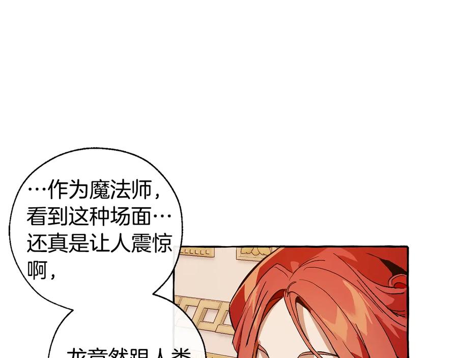 成为伯爵家的废物 第39话 有客人想见您 第123页