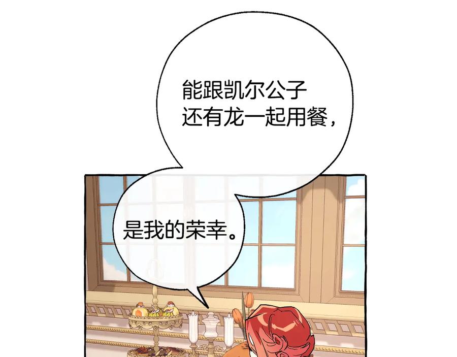 成为伯爵家的废物 第39话 有客人想见您 第127页