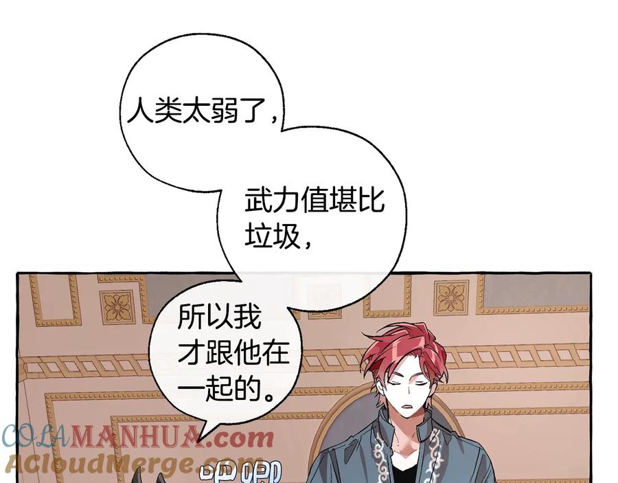 成为伯爵家的废物 第39话 有客人想见您 第125页