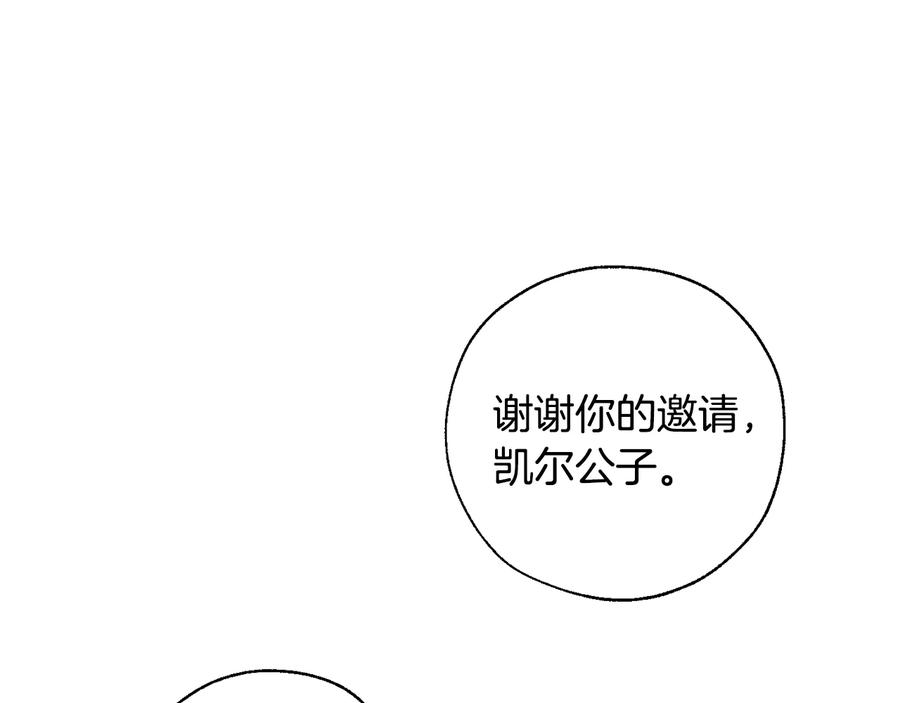 成为伯爵家的废物 第39话 有客人想见您 第83页