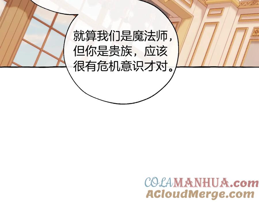 成为伯爵家的废物 第39话 有客人想见您 第149页