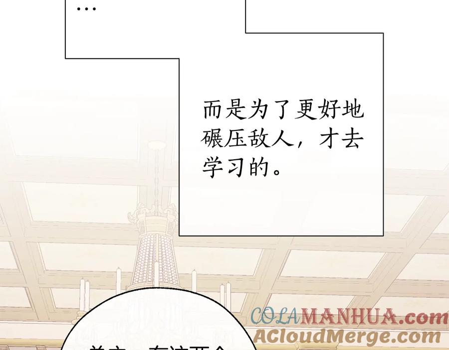 成为伯爵家的废物 第39话 有客人想见您 第49页