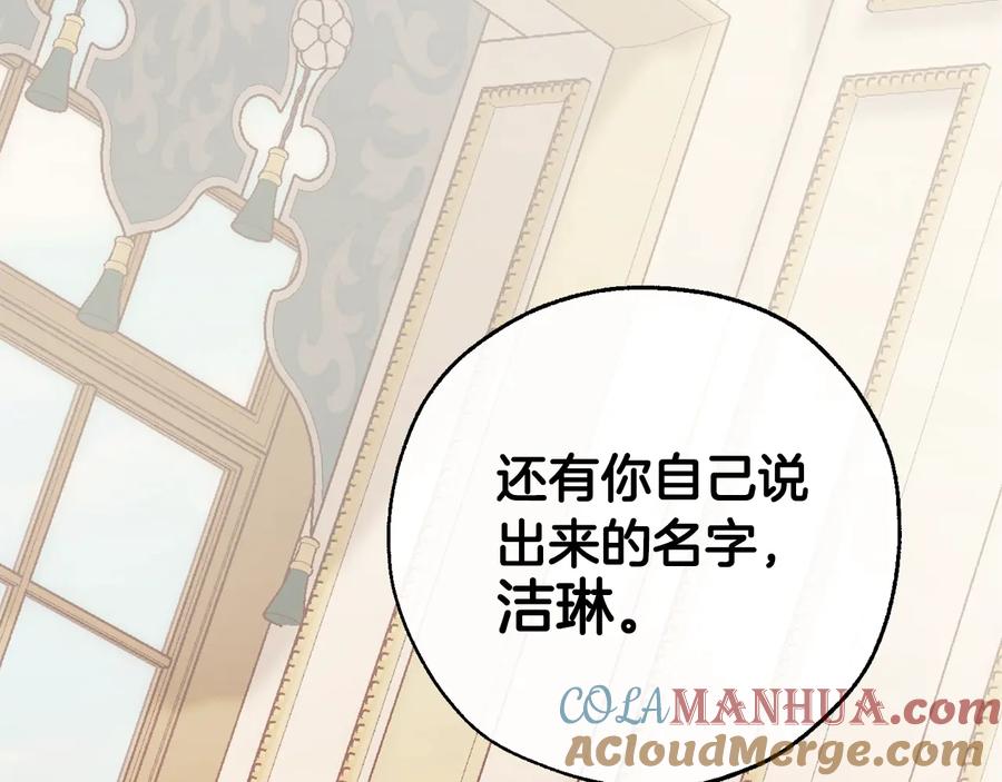 成为伯爵家的废物 第39话 有客人想见您 第161页