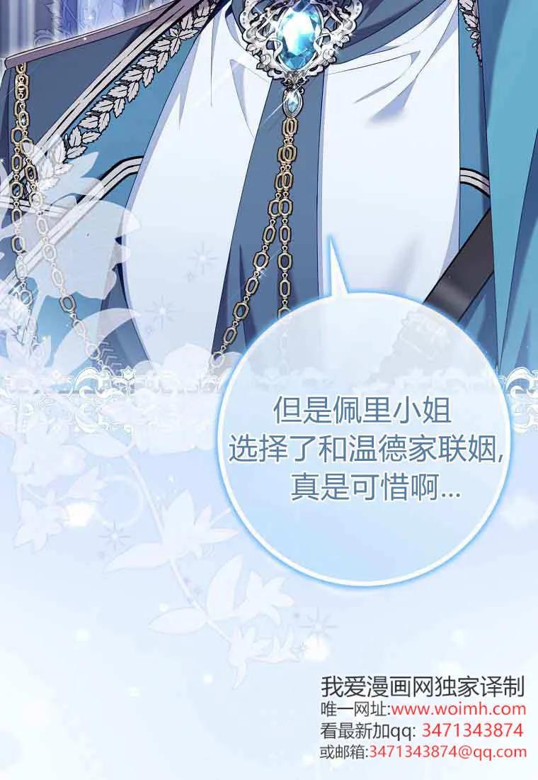 碰巧的救了你但我不负责 - 第44话 - 第114张图