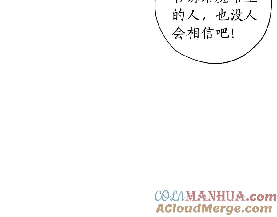 成为伯爵家的废物 第39话 有客人想见您 第121页