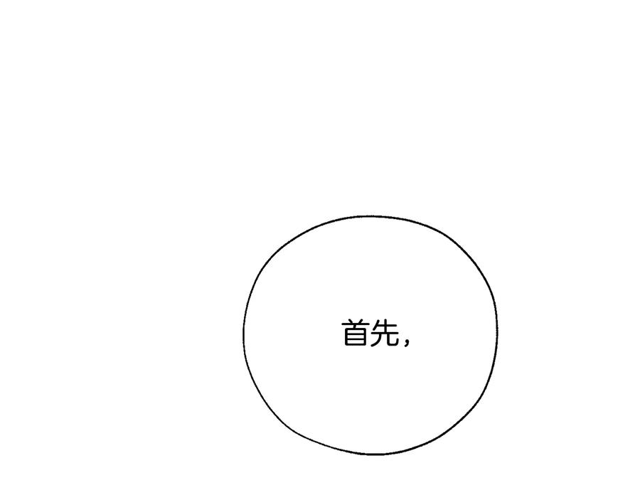 成为伯爵家的废物 第39话 有客人想见您 第147页