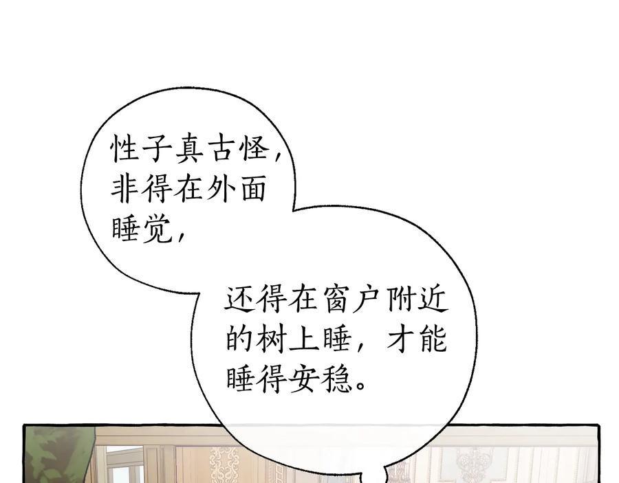 成为伯爵家的废物 第39话 有客人想见您 第35页