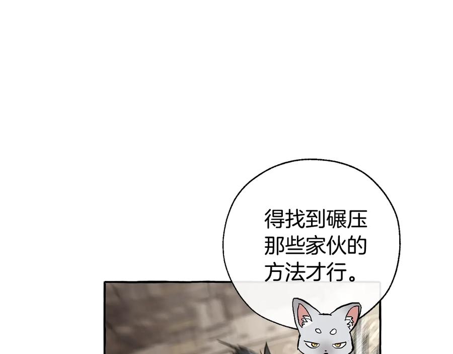 成为伯爵家的废物 第39话 有客人想见您 第44页