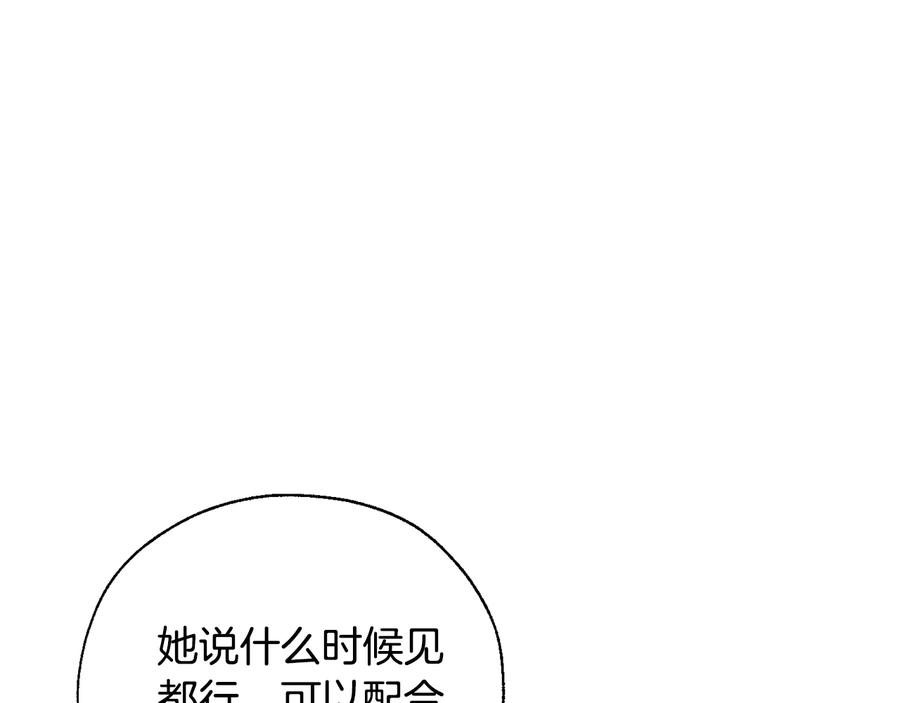 成为伯爵家的废物 第39话 有客人想见您 第16页