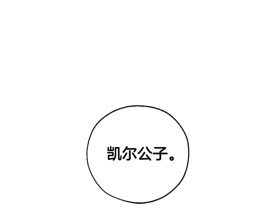 成为伯爵家的废物 第39话 有客人想见您 第139页