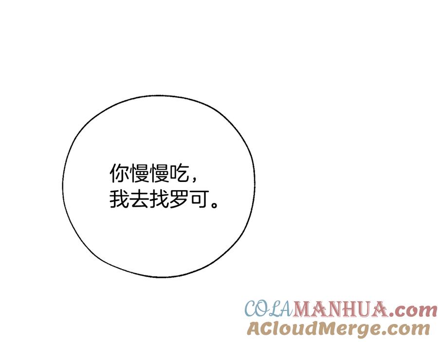 成为伯爵家的废物 第39话 有客人想见您 第37页