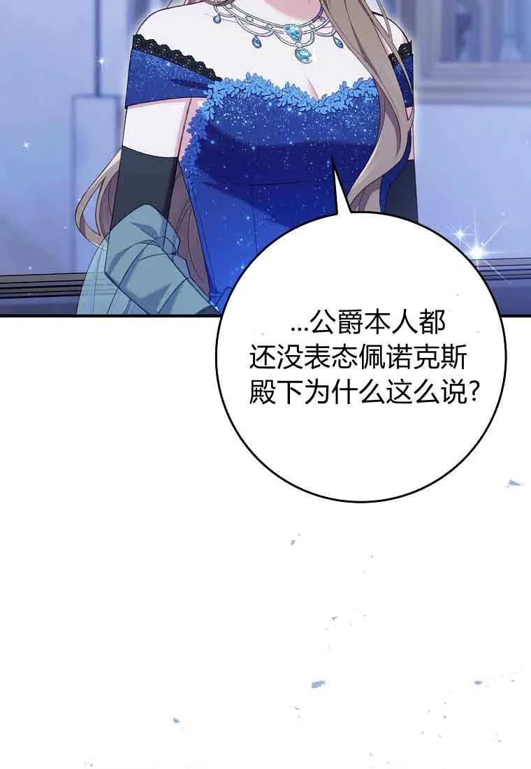 碰巧的救了你但我不负责 - 第44话 - 第116张图