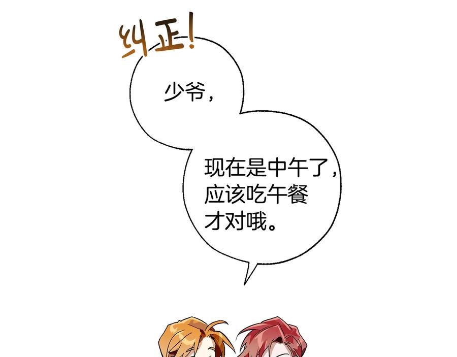 成为伯爵家的废物 第39话 有客人想见您 第20页