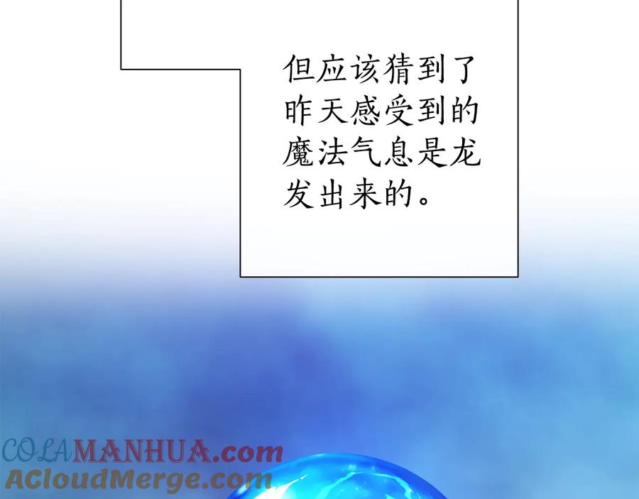 成为伯爵家的废物 第39话 有客人想见您 第13页