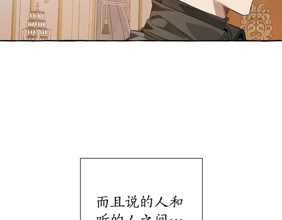成为伯爵家的废物 第39话 有客人想见您 第58页