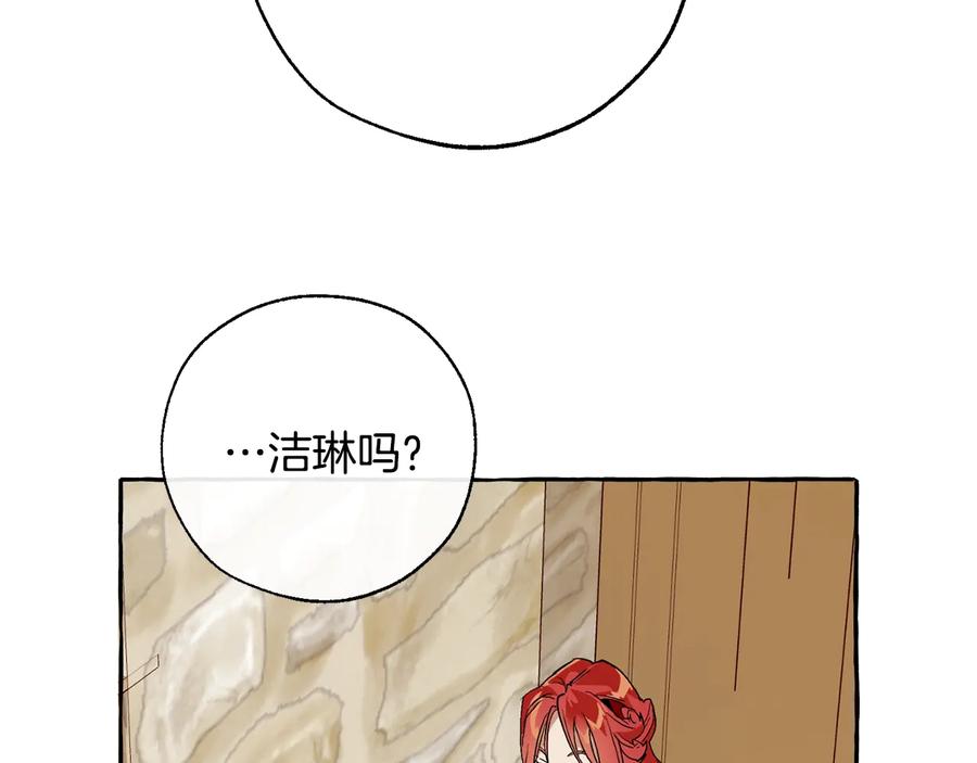 成为伯爵家的废物 第39话 有客人想见您 第6页