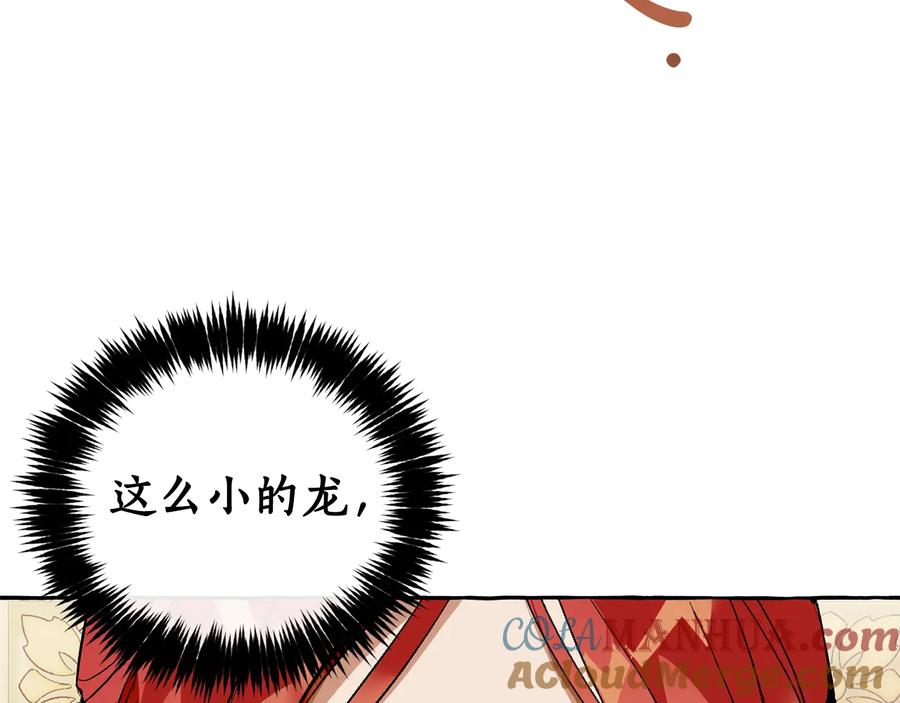 成为伯爵家的废物 第39话 有客人想见您 第117页