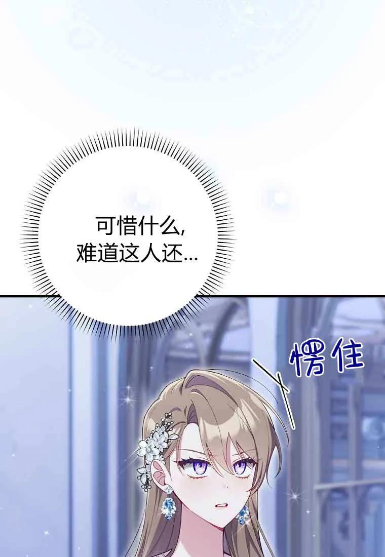 碰巧的救了你但我不负责 - 第44话 - 第115张图